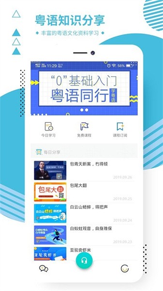 粤语同行  v1.1.18图2