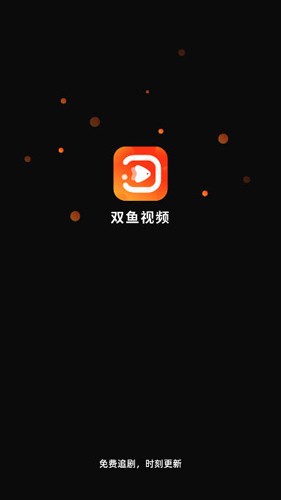 双鱼视频2024  v3.8.8图1