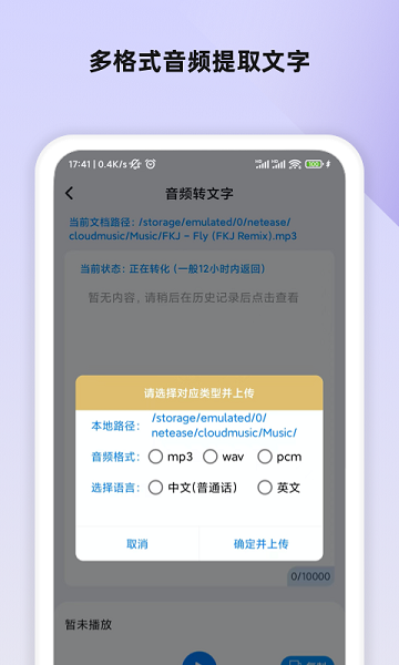 会议语音备忘录  v1.1.0图3