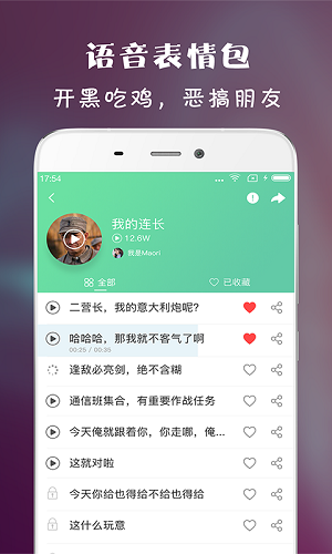 虎虎语音包最新版  v1.0.2图2