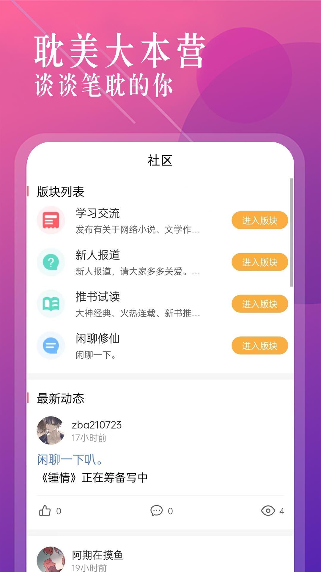 海棠文学城手机版下载安装  v1.2.2图2