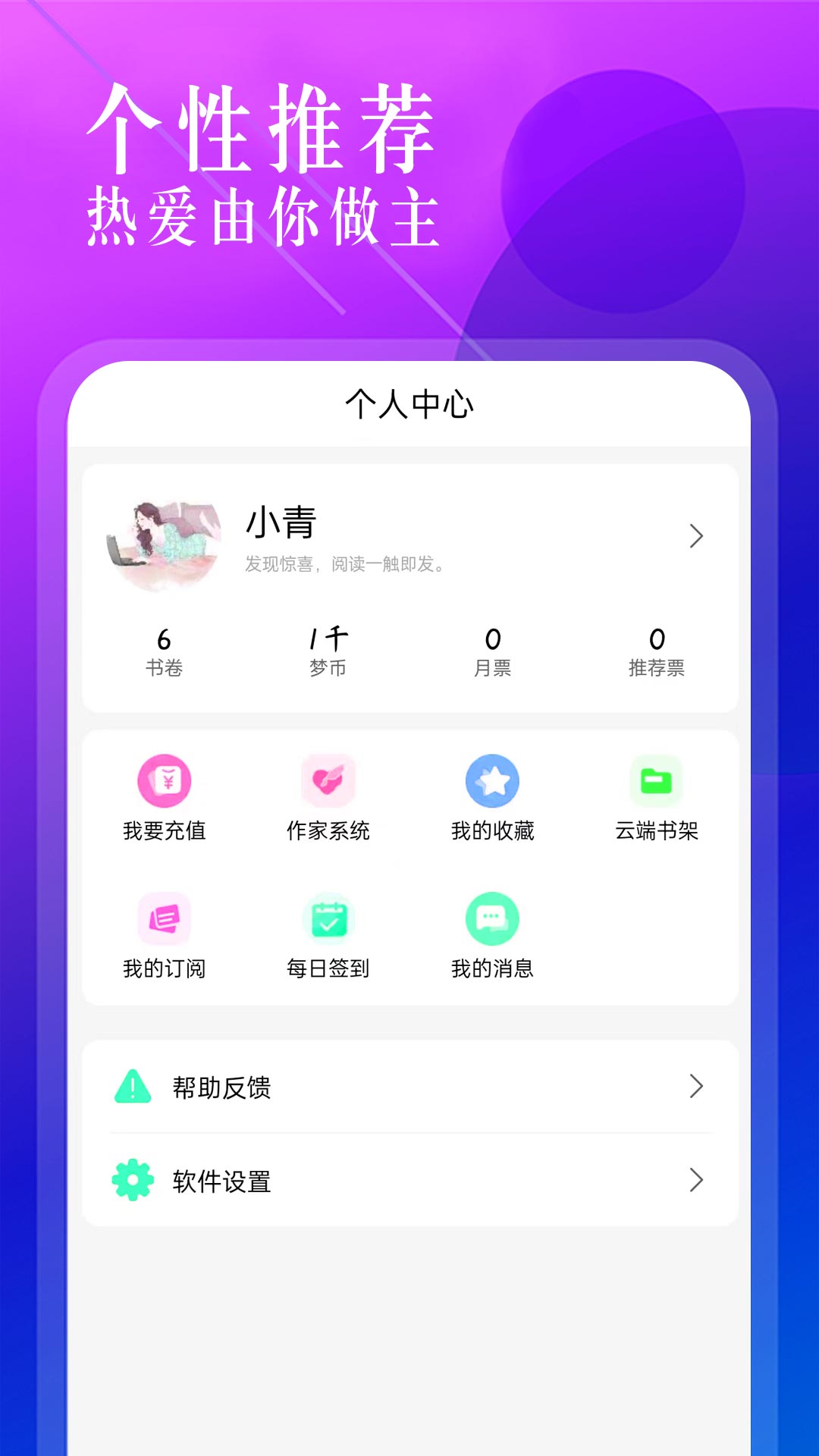 海棠文学城手机版下载安装  v1.2.2图1