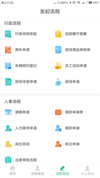 瑞石OA  v2.4.4图1