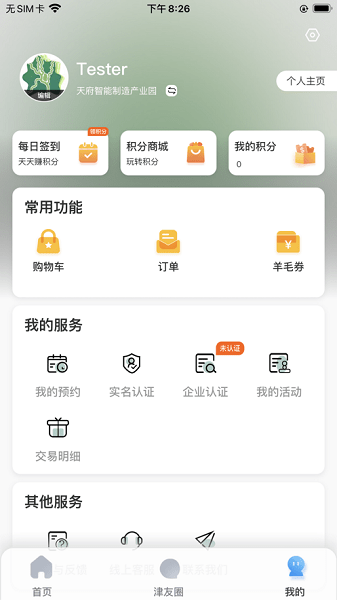 津津通  v2.0.0图2