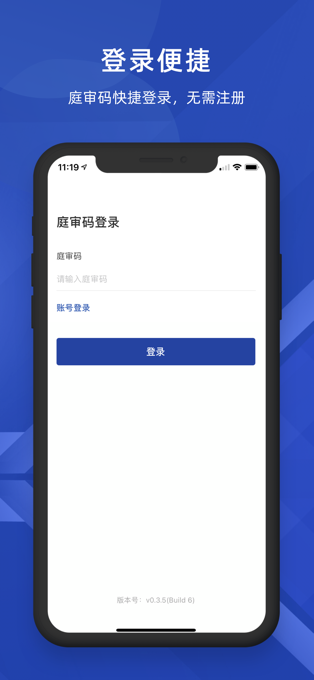 云庭互联网庭审app下载