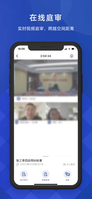 云庭互联网庭审app下载  v1.1.6图2