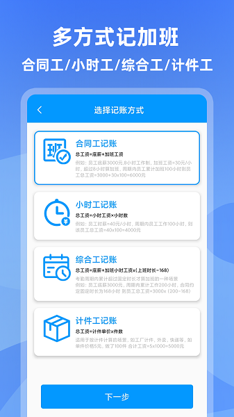 记加班管家  v3.3.4图3