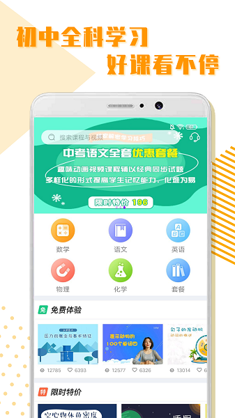 初中全科学习  v1.2.1图1