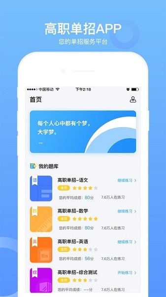 单招考试题库  v5.0.2图2