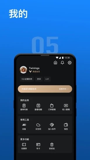 影像云管家  v1.7.6图2