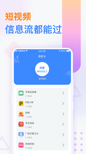 广告拦截卫士  v1.0图2