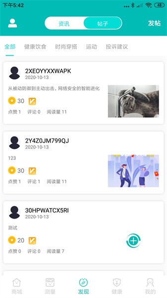 爱诗美健康  v2.2.10图1