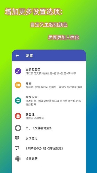 文件管理君  v2.2.0图3