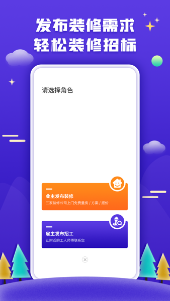 51装修接单  v1.3.2图2