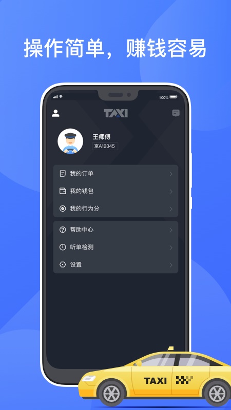 聚的出租车司机端下载安装  v4.00.5.0022图2