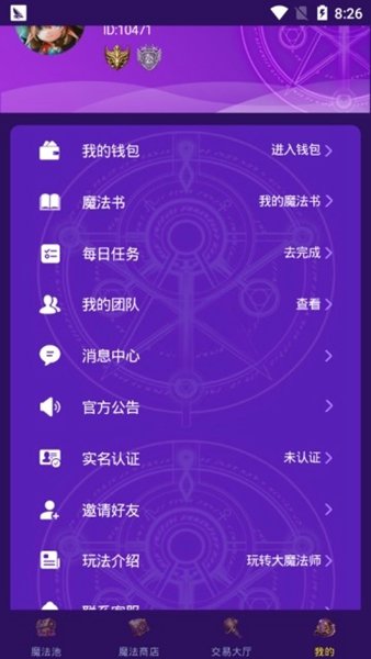 炼成大魔法师  v1.0.1图2