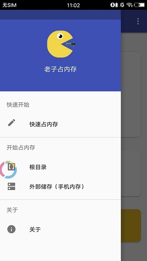 老子占内存安卓版  v1.3图2