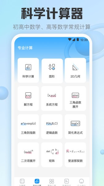 手机计算器  v3.6.1图3