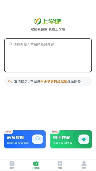 上学吧八大员考试题库  v5.0.2图2