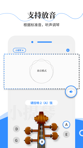 极简调音器小提琴  v2.2.6图3