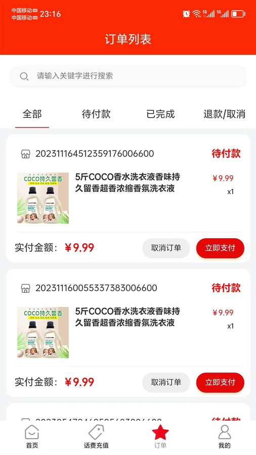 聚惠Soloapp  v1.4.1图2