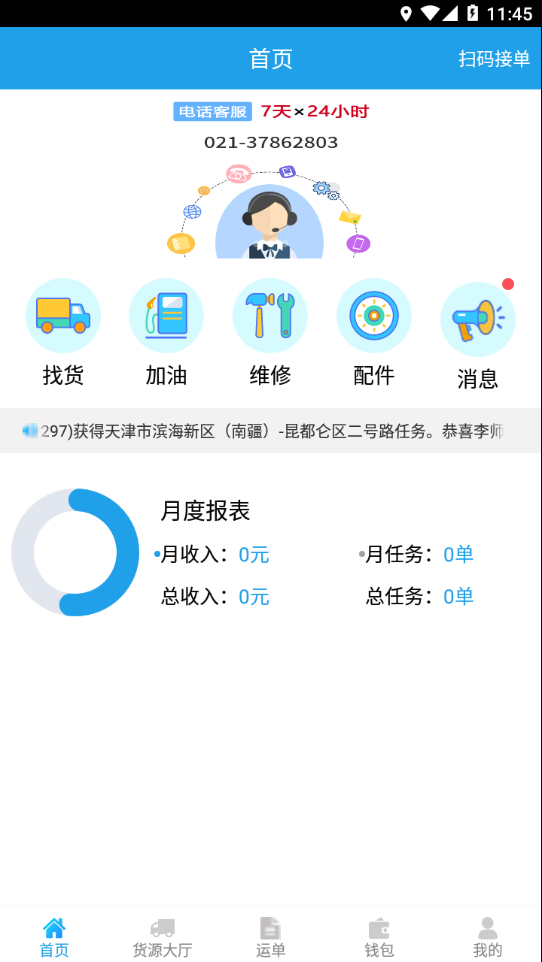 包钢好司机app  v3.9.5图3