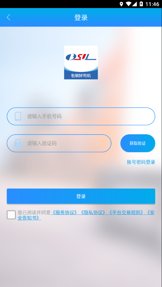 包钢好司机app