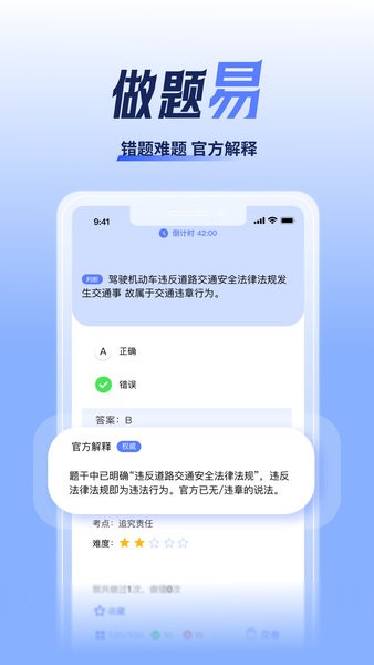 驾考题库大全  v2.2.8图3