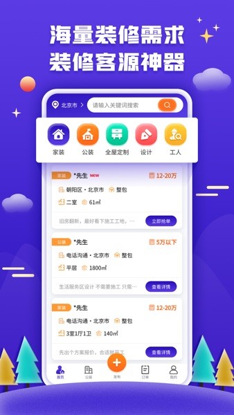 51装修接单  v1.3.2图3