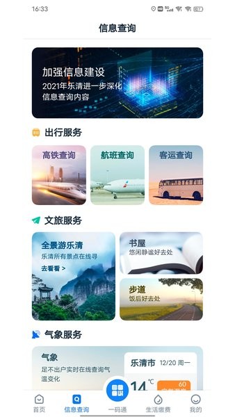 乐清行  v1.3.9图1