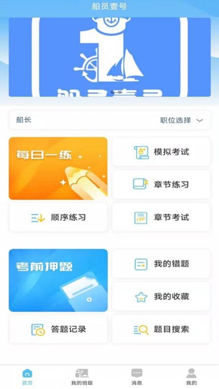 船员壹号  v1.0.9图1