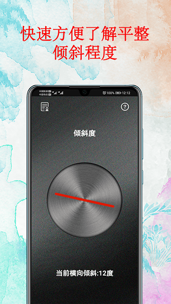 水平仪器  v2.4图2