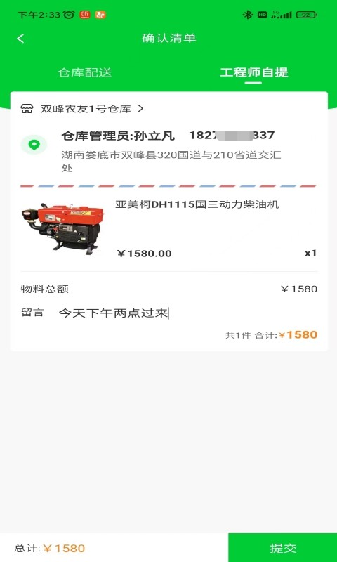 农机保工程师  v1.0.9图2