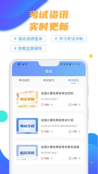 计算机二级等考宝典最新版  v8.9.0图3