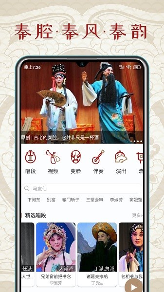 秦腔迷  v1.4.1图1