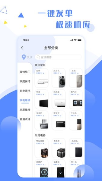 维修小哥  v2.9.2图3