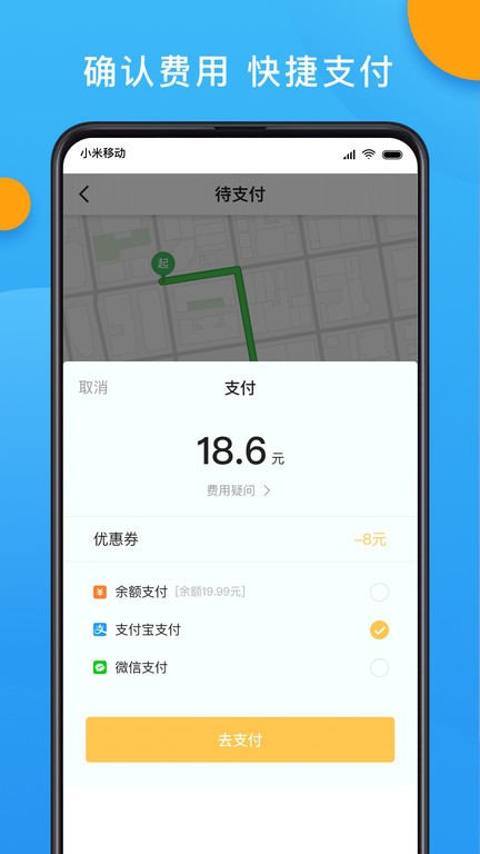 新动出行  v5.50.0.0001图2