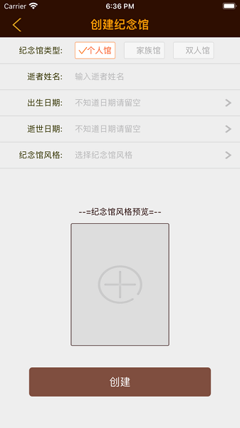 怀恩纪念