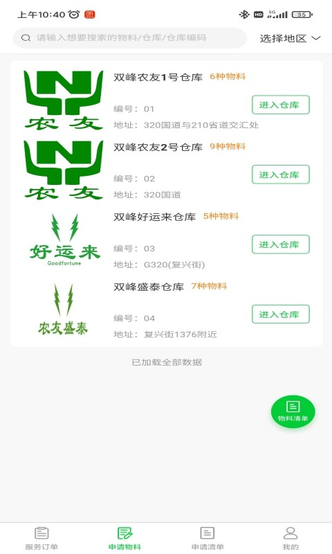 农机保工程师