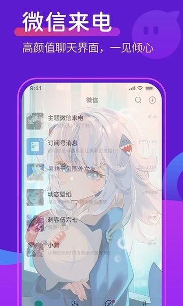 动态桌面铃声  v1.0.2图3