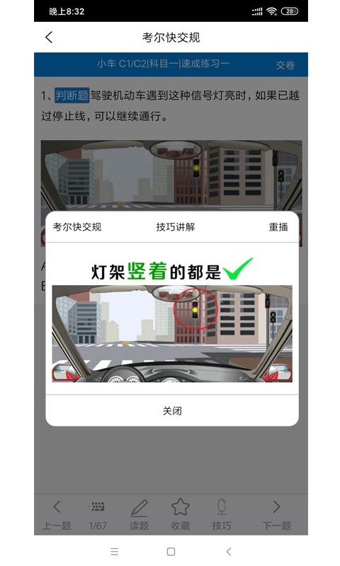 考尔快交规  v4.0.2图2