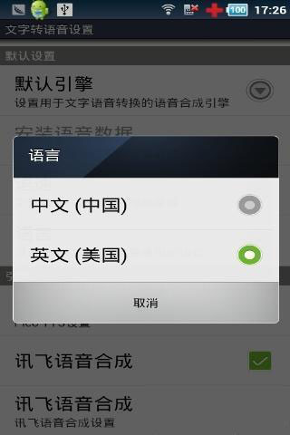 科大讯飞tts语音引擎  v9.0图3