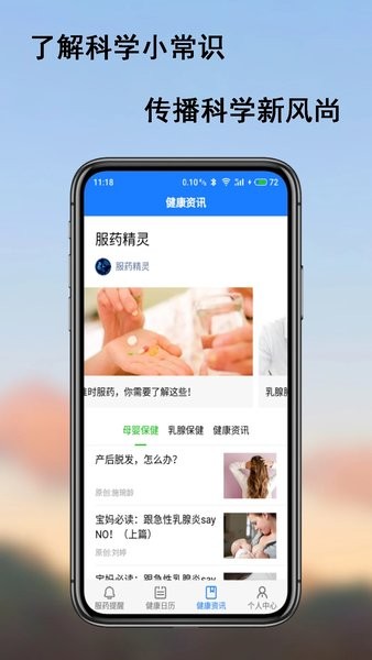 服药精灵  v2.1.6图3