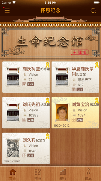 怀恩纪念  v2.3.7图3
