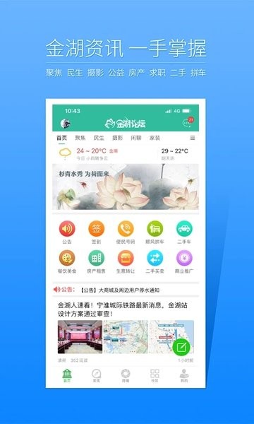 金湖论坛  v4.8.2图2