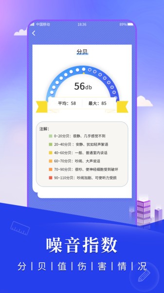 尺子测距仪  v1.0.1图3