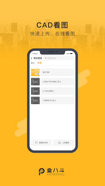 盘八斗  v2.7.1图2