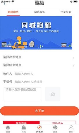 惠会联盟  v2.2.6.1图3