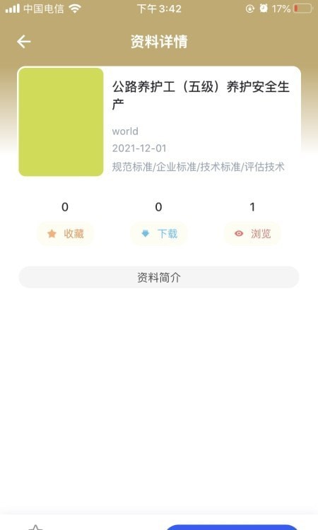 匠心学堂安卓版  v1.0.8图1