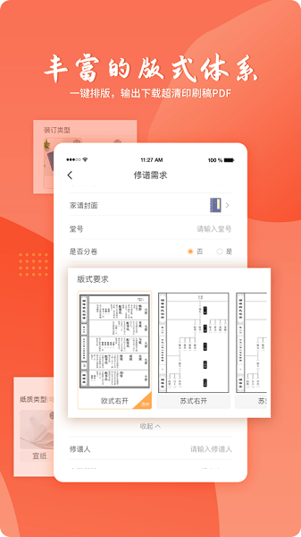 百家有谱手机版